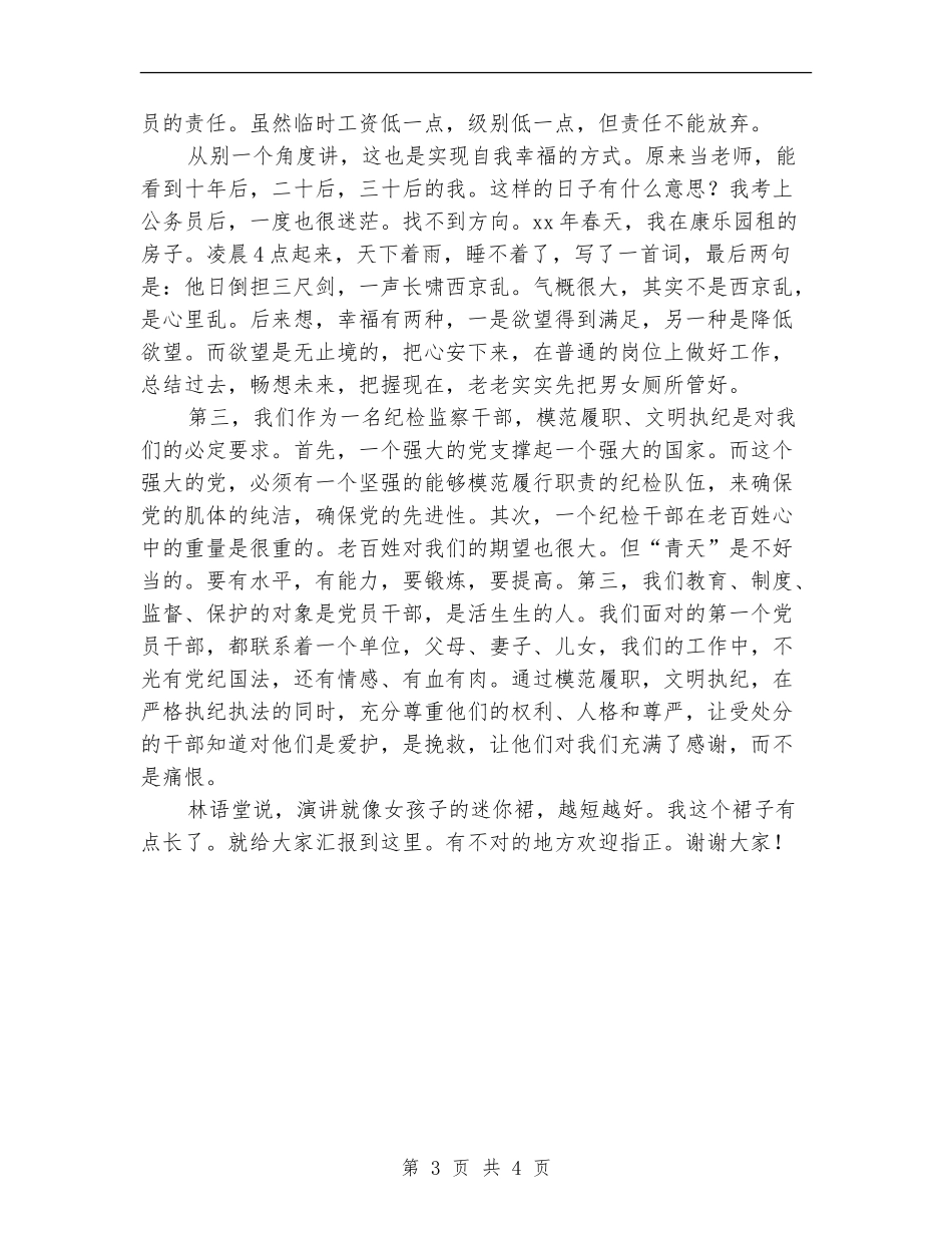 纪检监察干部年终总结_第3页