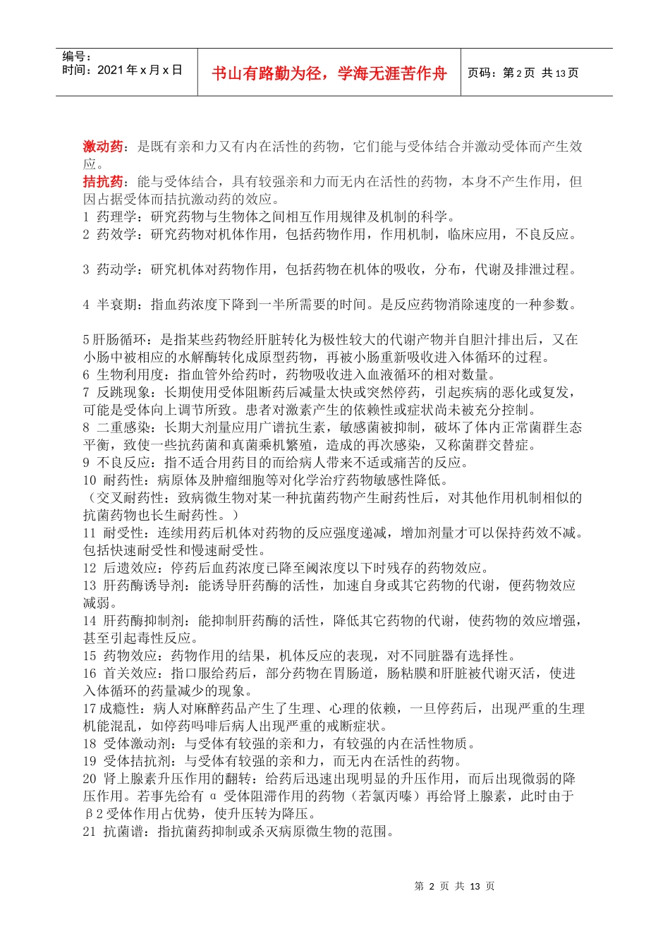 药理学重点_期末考试用_第2页