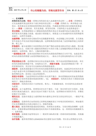 药理学重点_期末考试用