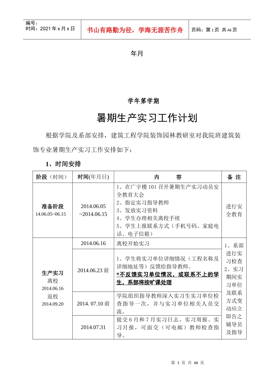 装饰园林专业暑期实习_第2页