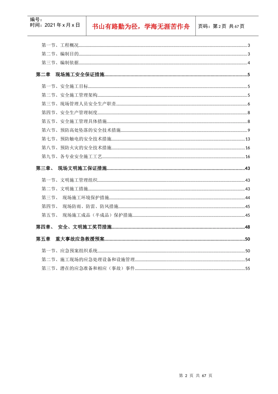 航天科技广场精装修工程第安全施工方案_第2页