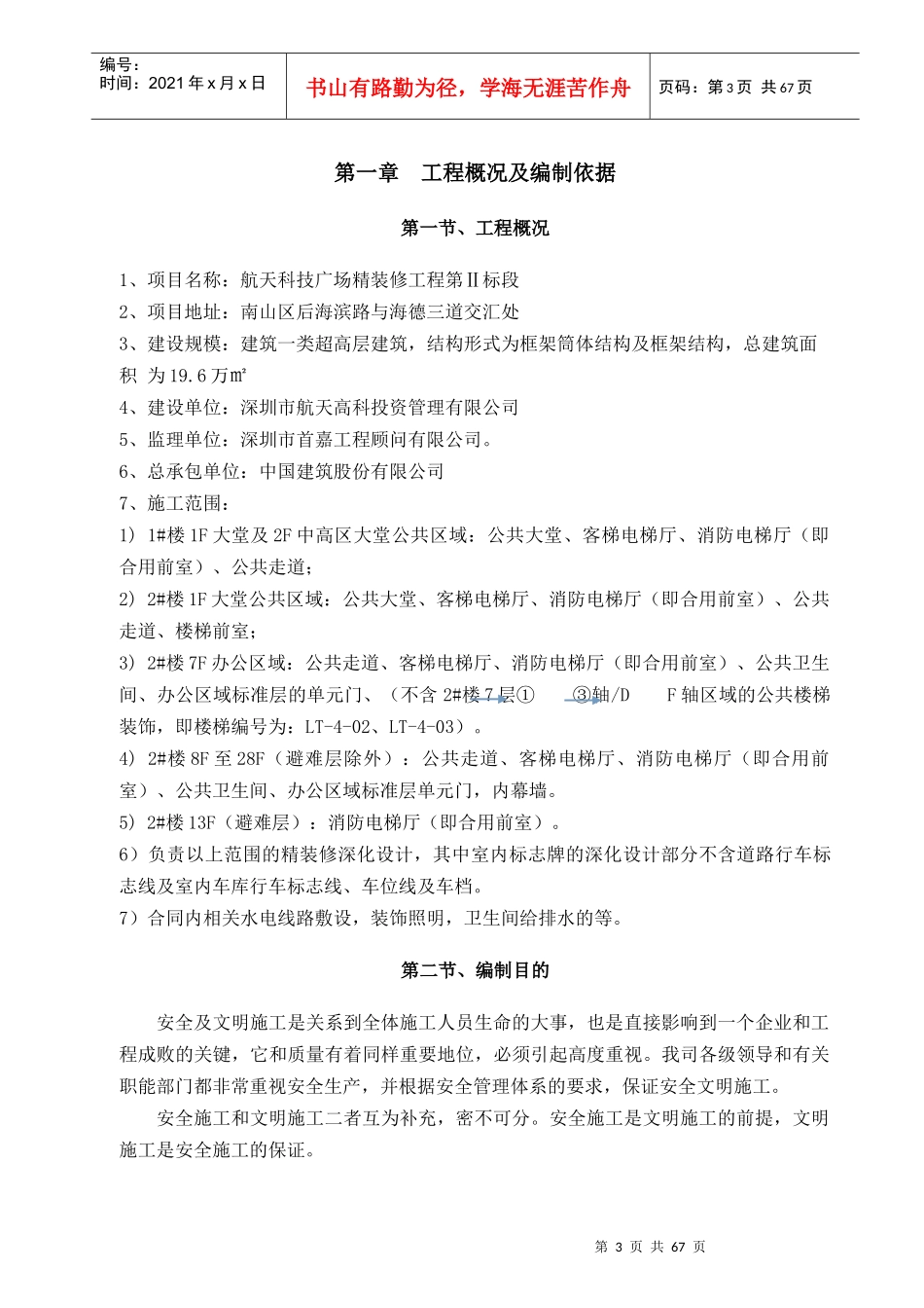 航天科技广场精装修工程第安全施工方案_第3页