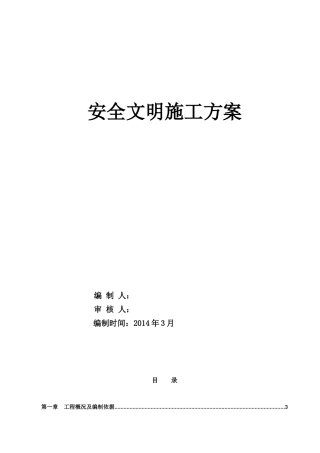 航天科技广场精装修工程第安全施工方案