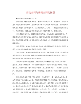 劳动合同与雇佣合同的区别