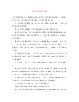 青岛市劳动合同书范本