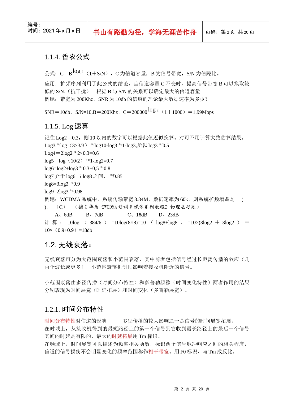 移动通信及3g技术知识要点_第2页
