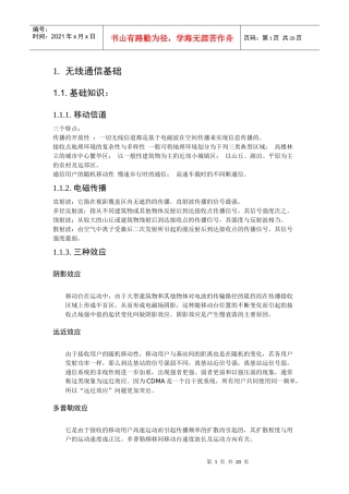 移动通信及3g技术知识要点