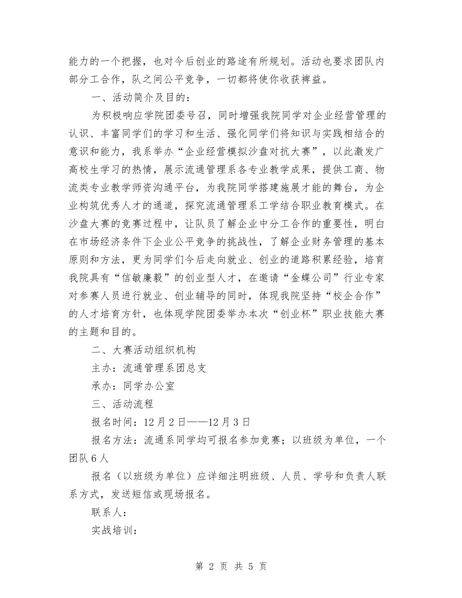 沙盘项目策划材料_第2页