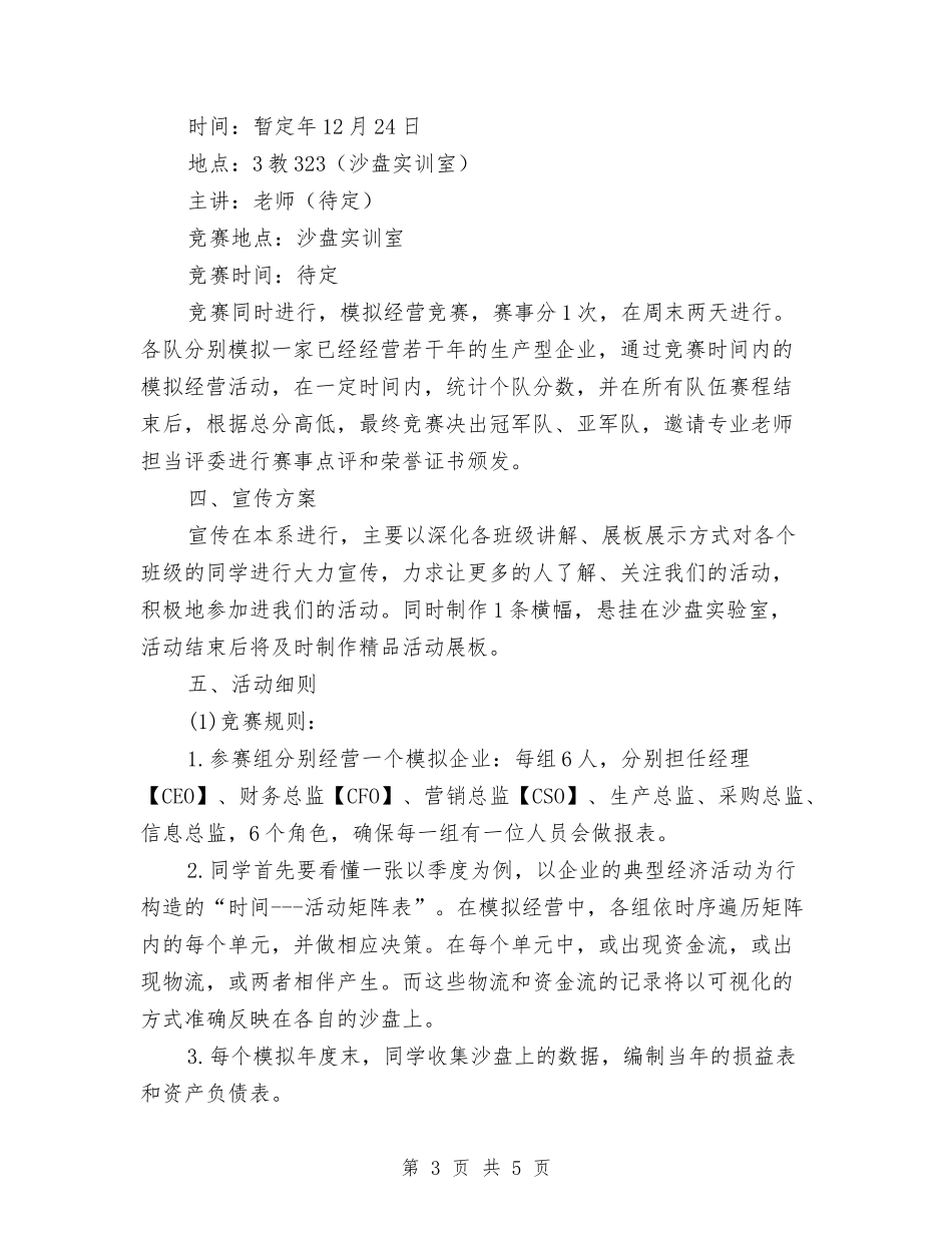 沙盘项目策划材料_第3页