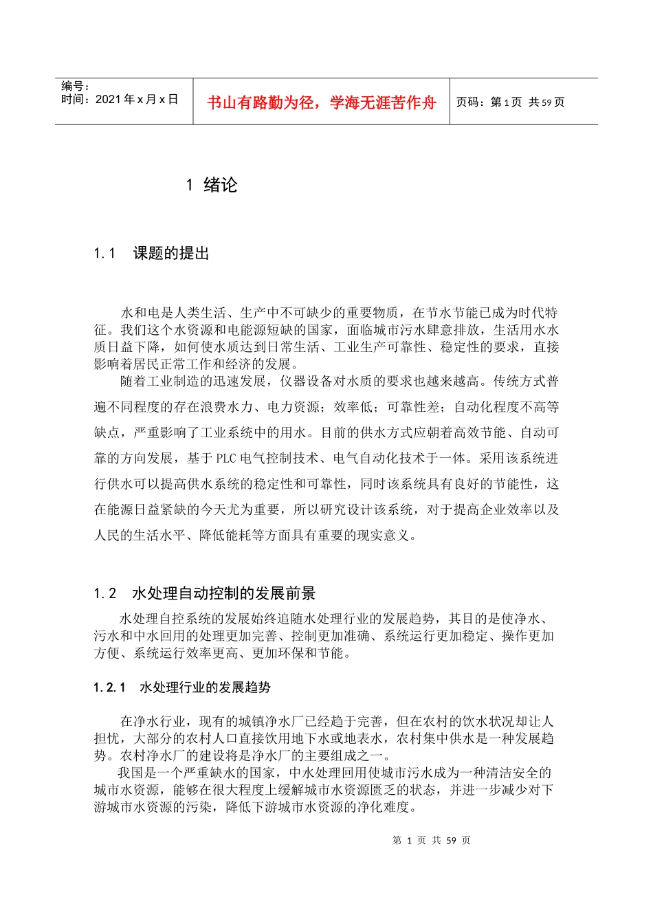 电气毕业设计电气控制水处理系统_第1页