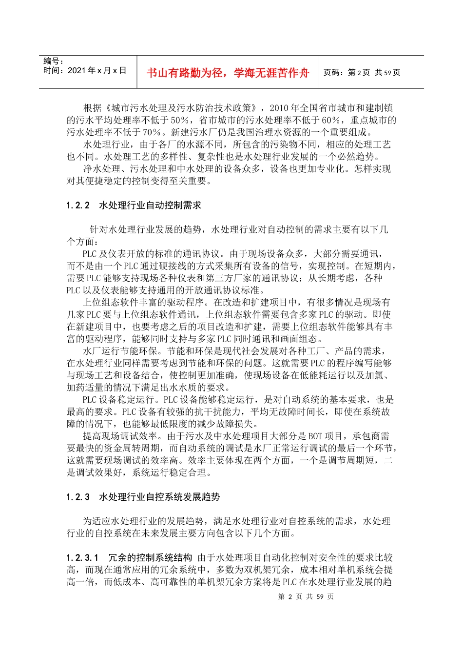 电气毕业设计电气控制水处理系统_第2页