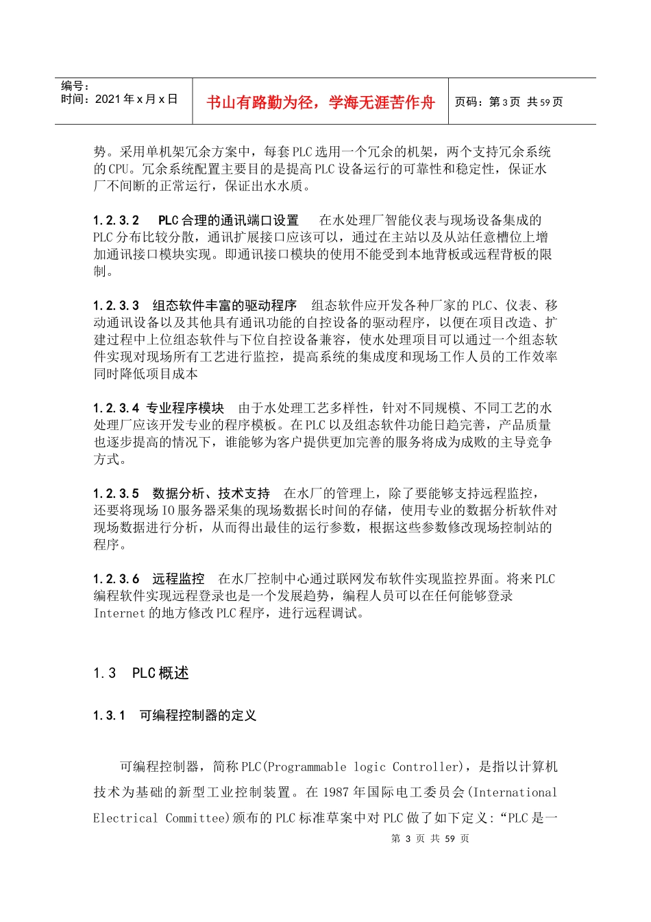 电气毕业设计电气控制水处理系统_第3页