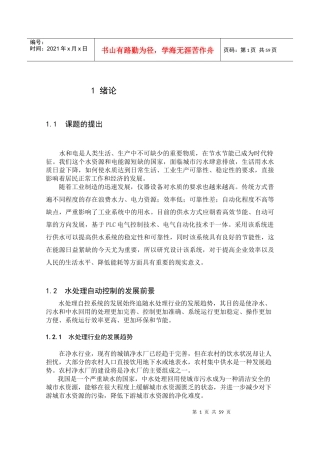 电气毕业设计电气控制水处理系统