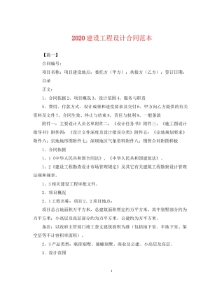 建设工程设计合同范本