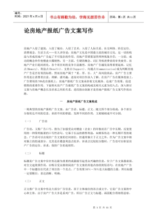 论房地产报纸广告文案写作