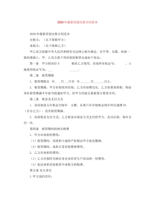 年房屋出租合同范本