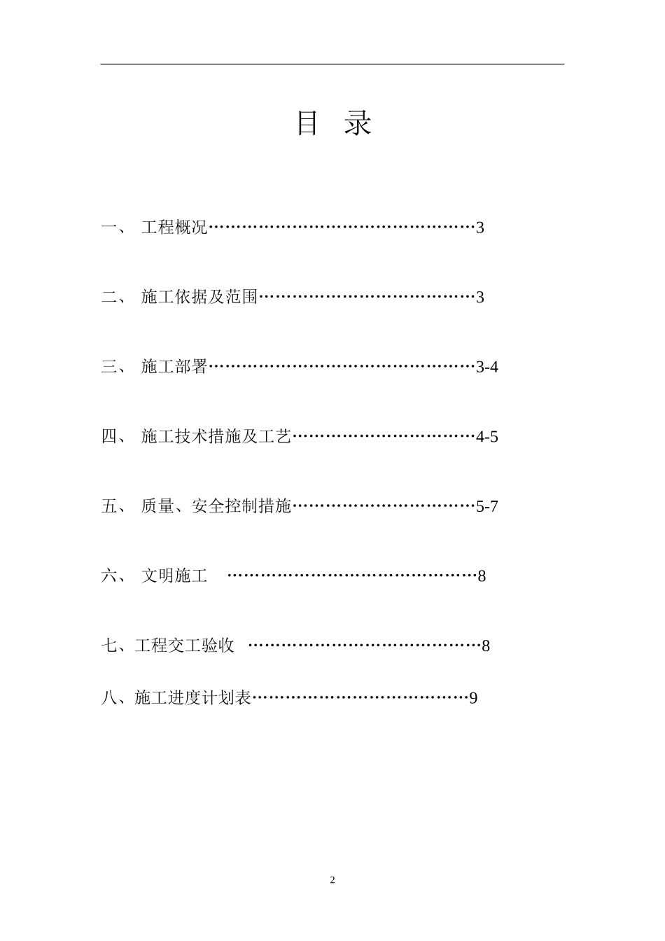 通信管道工程施工组织设计方案(DOC9页)_第2页