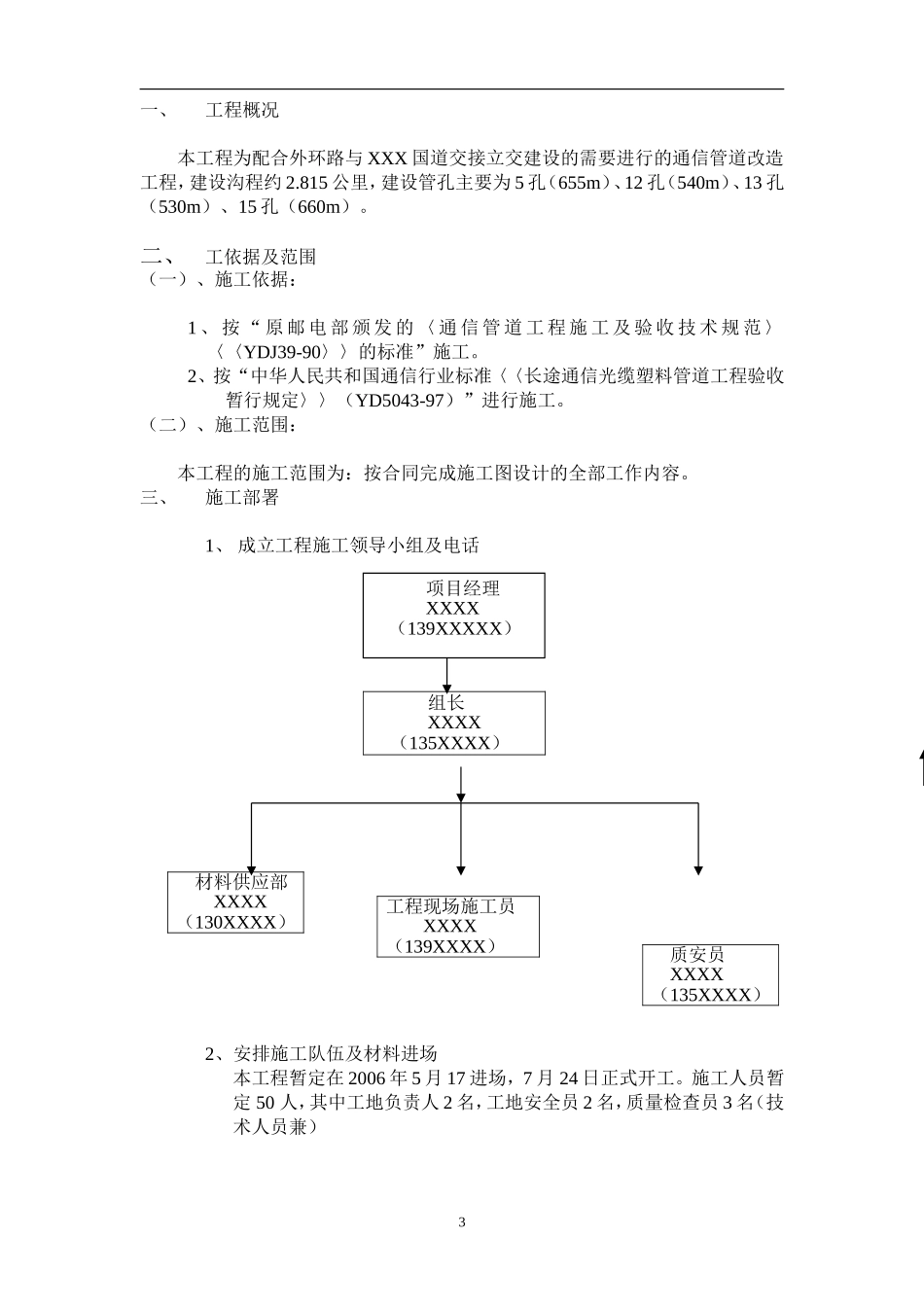 通信管道工程施工组织设计方案(DOC9页)_第3页