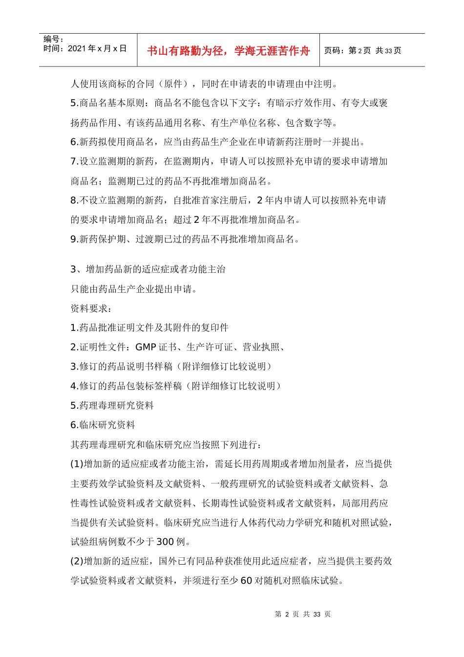 药品补充申请申报指南(1)_第2页