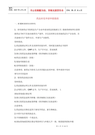 药品补充申请申报指南(1)