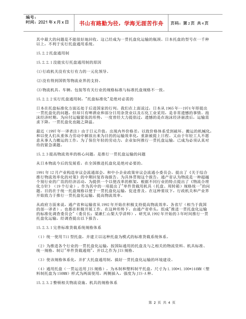 第十五章 一贯托盘化运输_第2页