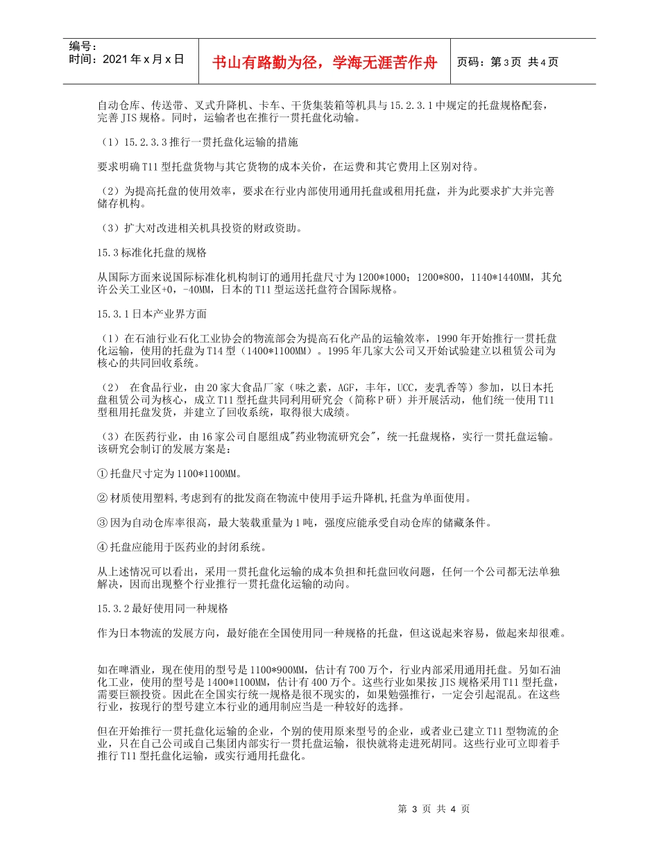 第十五章 一贯托盘化运输_第3页
