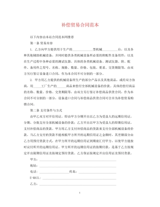 补偿贸易合同范本2
