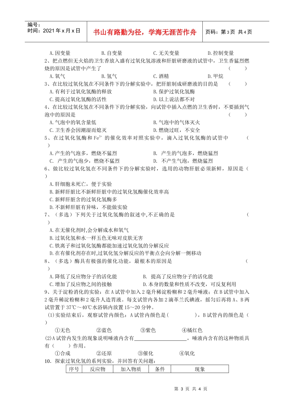 高中生物必修①《分子与细胞》教学案_第3页