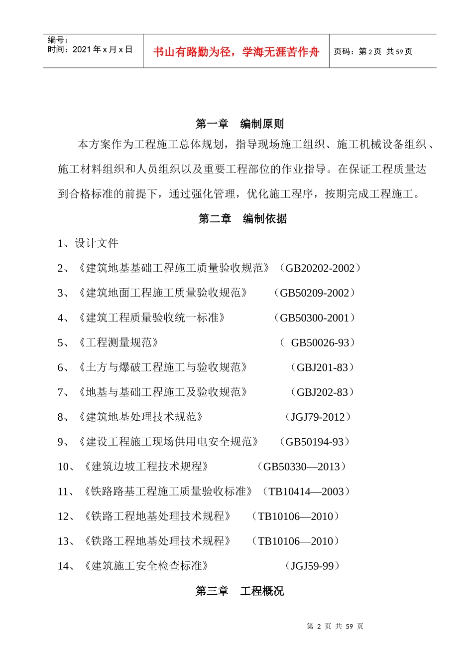 轨道交通工程涂山车辆场平与地基处理工程施工方案_第2页