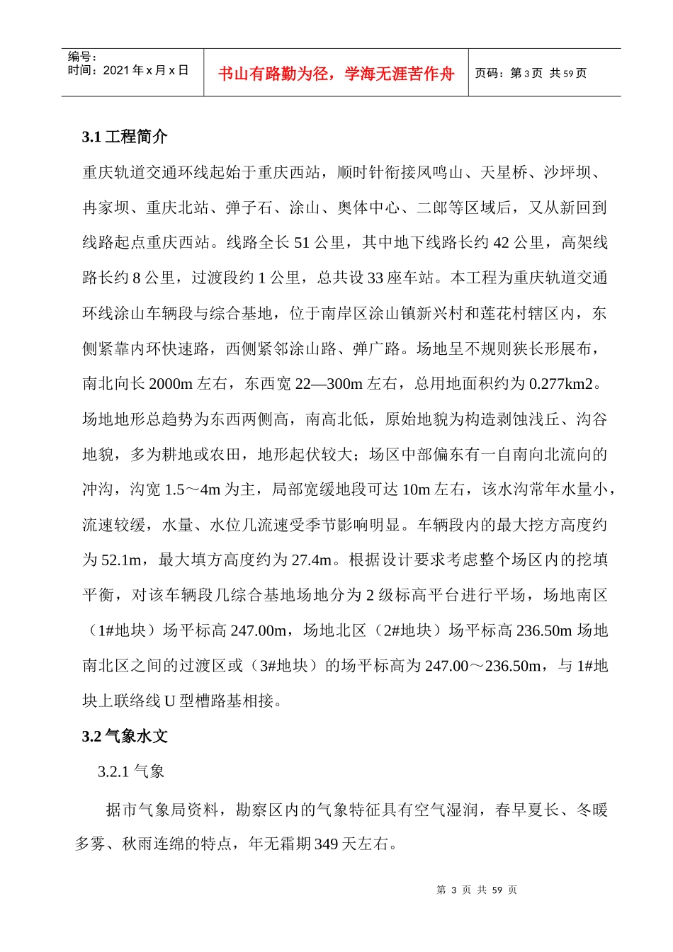 轨道交通工程涂山车辆场平与地基处理工程施工方案_第3页