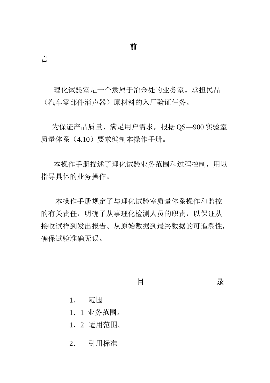 红湖机械厂企业标准_第1页