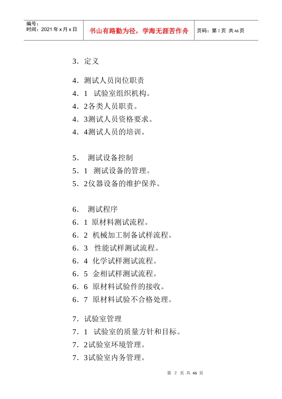 红湖机械厂企业标准_第2页