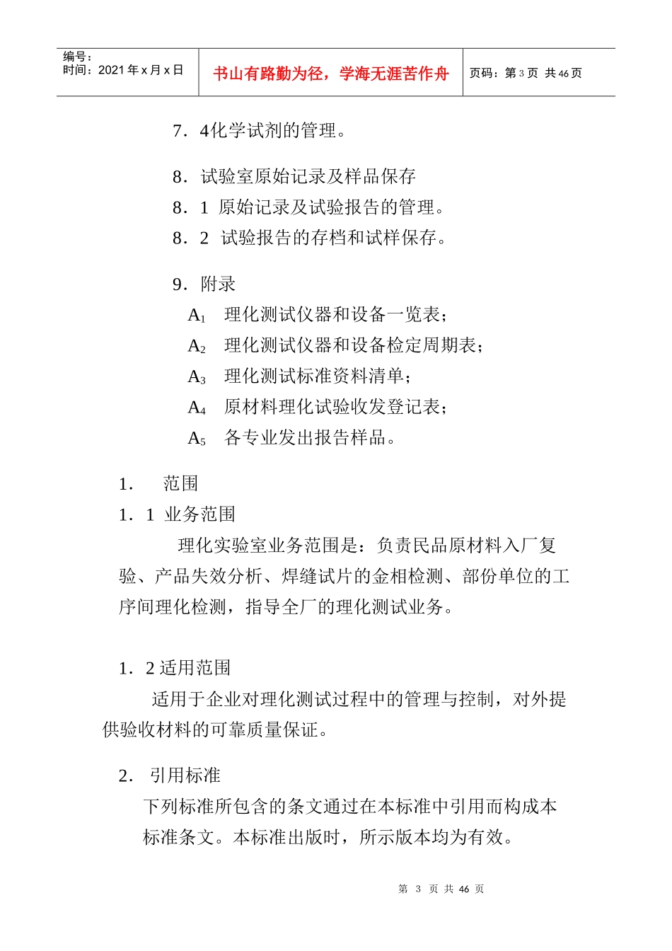 红湖机械厂企业标准_第3页