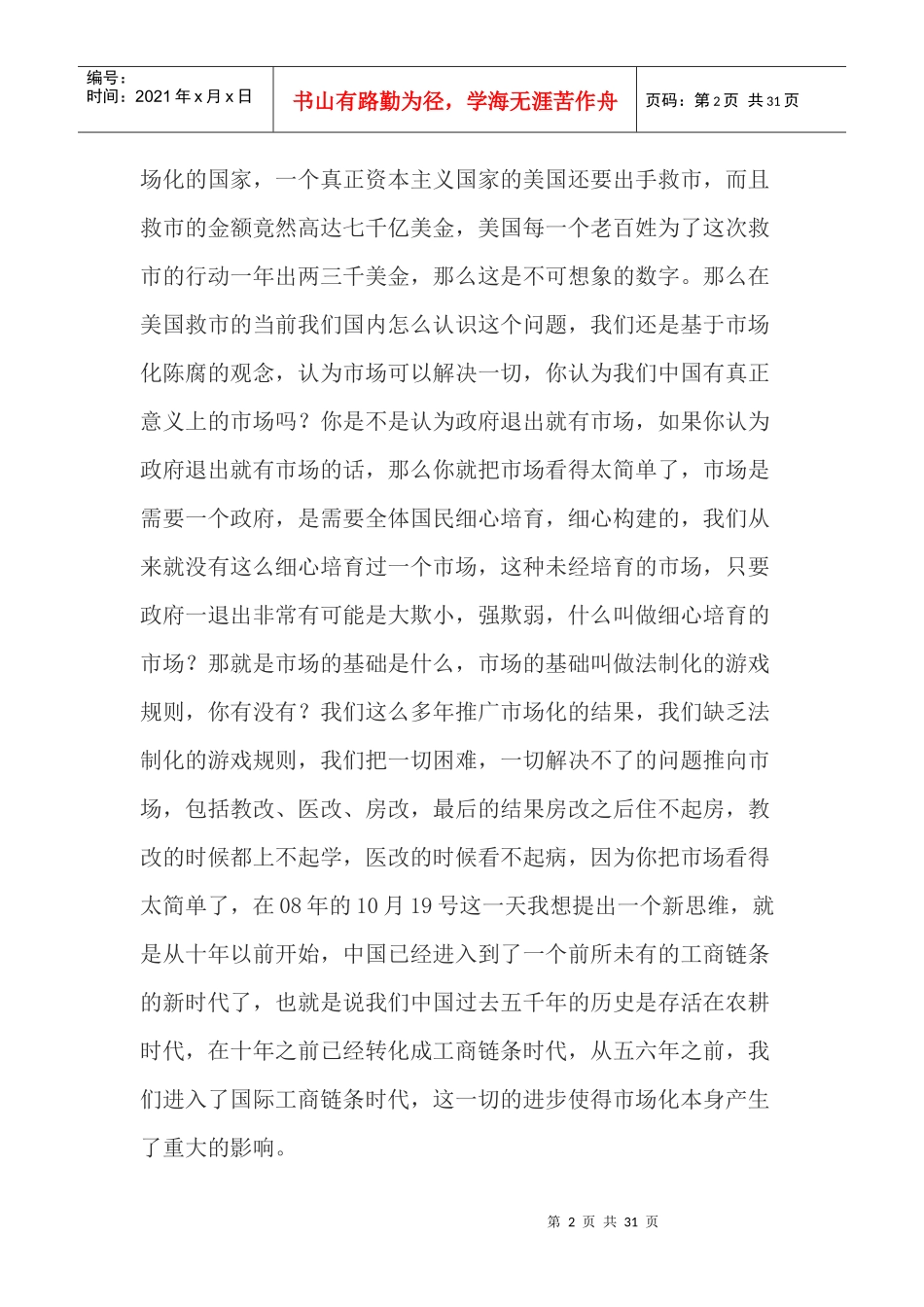 金融危机与信托责任_第2页