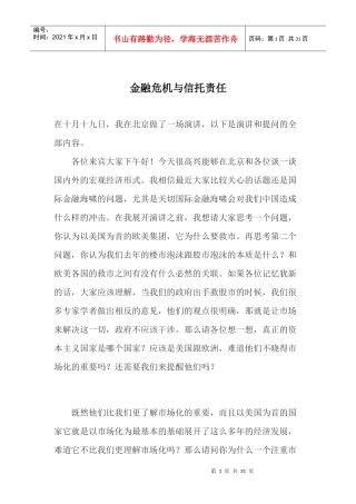 金融危机与信托责任