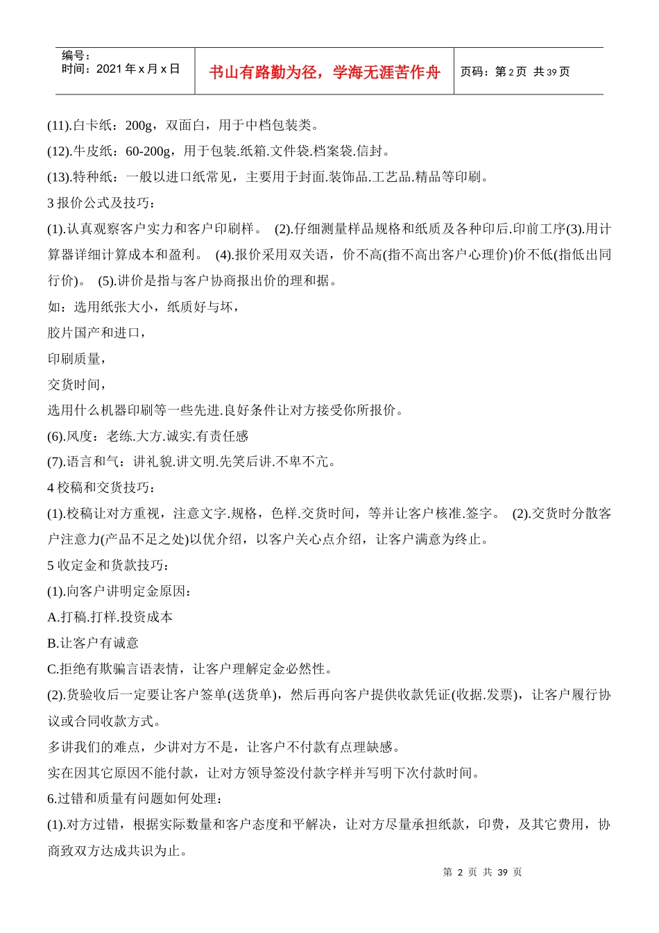 采购知识-印刷报价知识大全_第2页