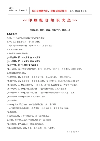 采购知识-印刷报价知识大全