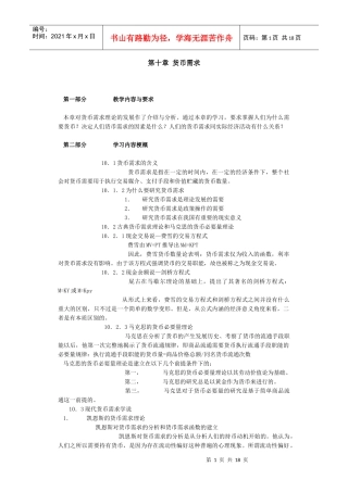 金融学各章节复习重点货币10--14