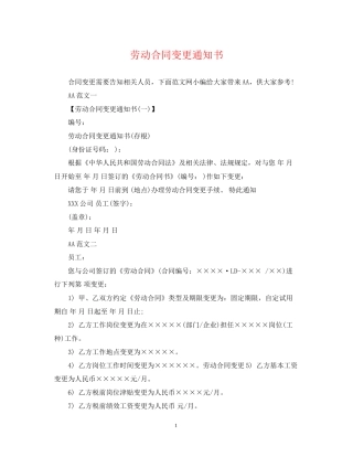 劳动合同变更通知书