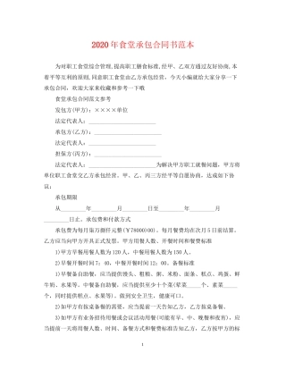 年食堂承包合同书范本