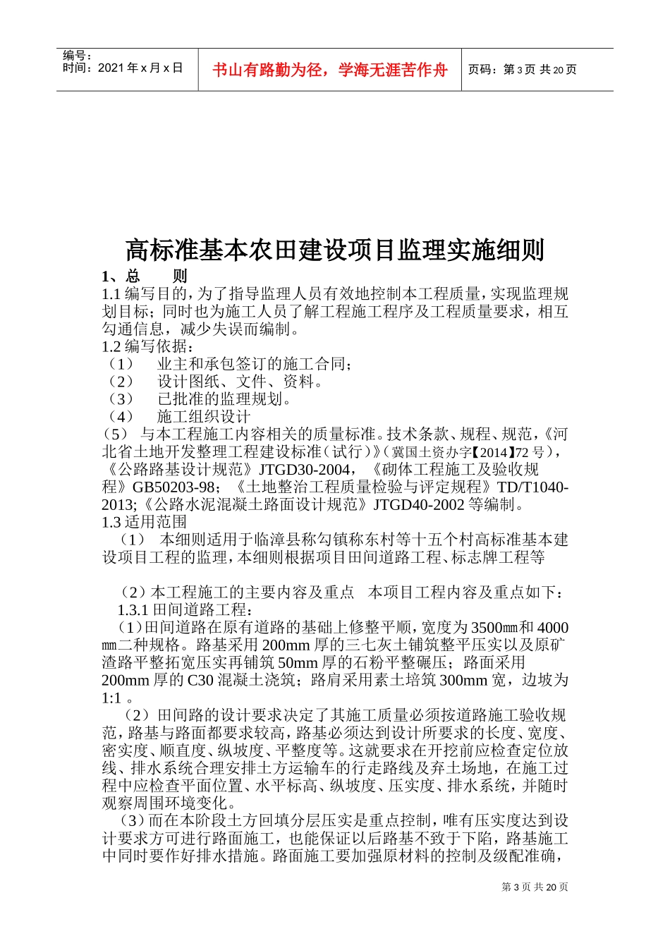 田间道路工程监理细则(DOC37页)_第3页