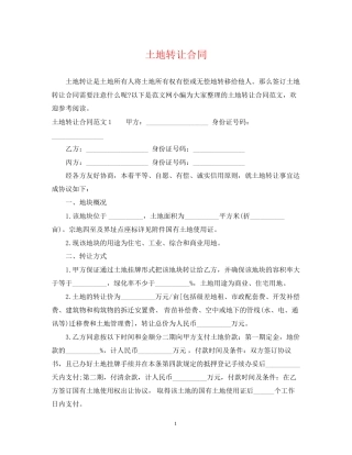 土地转让合同2