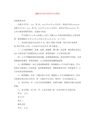 简单版房屋租赁合同模板