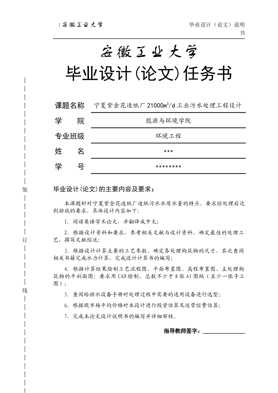 造纸厂21000m3每天工业污水处理工程设计_第1页