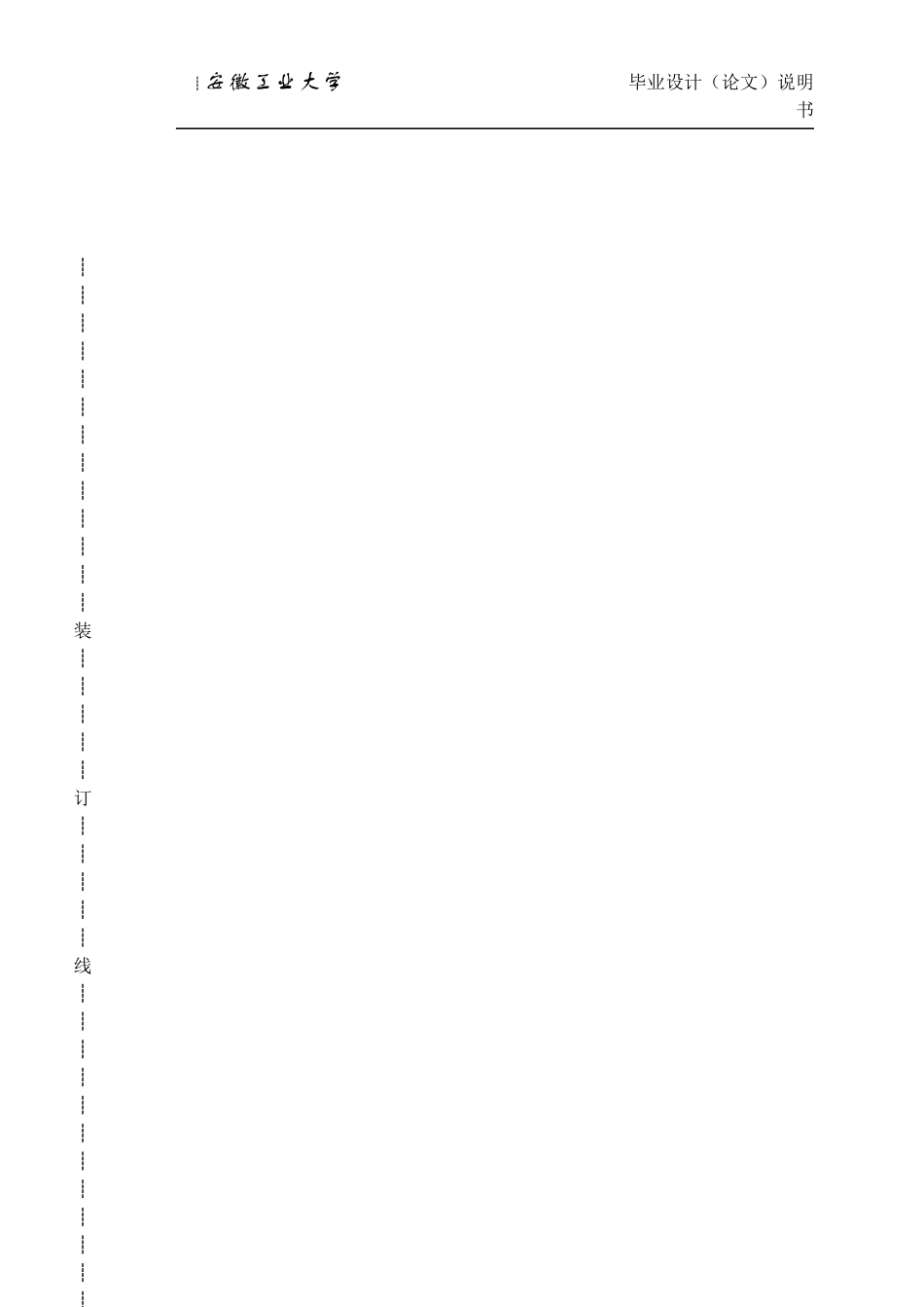 造纸厂21000m3每天工业污水处理工程设计_第2页