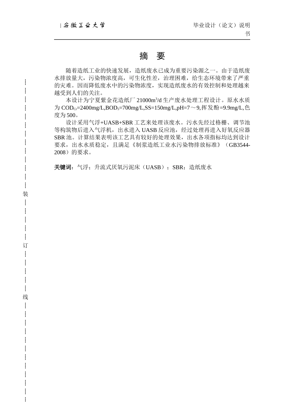 造纸厂21000m3每天工业污水处理工程设计_第3页