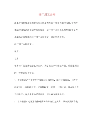 砖厂用工合同