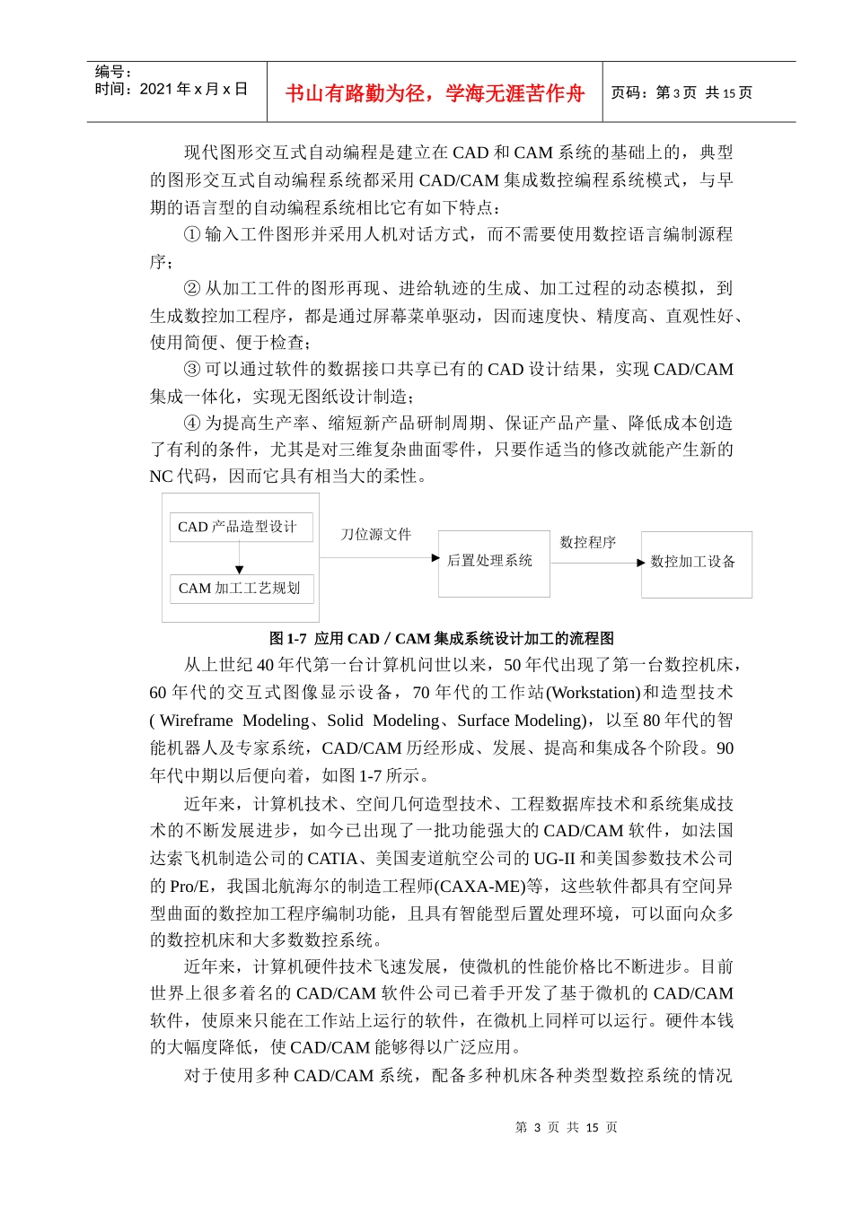 试谈数控编程技术_第3页