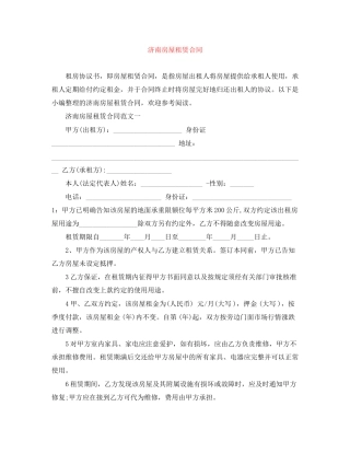 济南房屋租赁合同