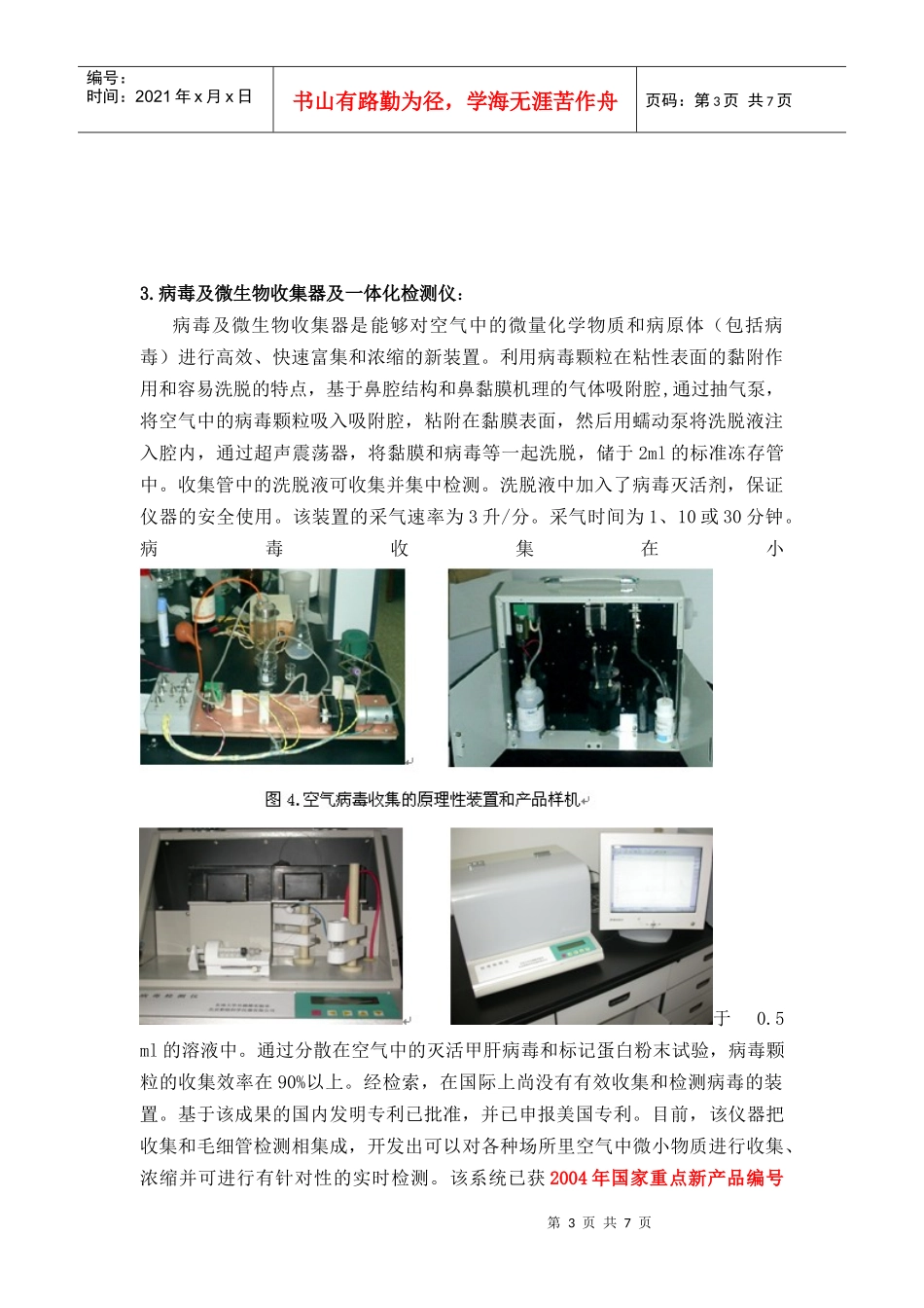 生物芯片的研究与开发_第3页